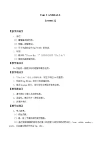 清华大学版一年级上册Unit 2 Animals获奖教学设计