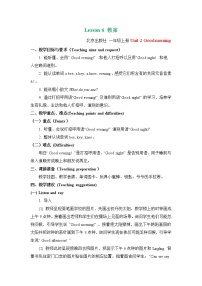 2020-2021学年Unit 2 Good morningLesson 6获奖教案