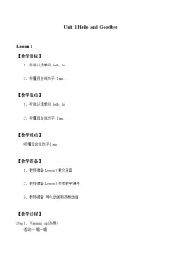 小学英语冀教版 (一年级起点)一年级上册Lesson 1 Hello!精品教案