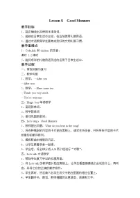 英语川教版Lesson S Good manners教案设计