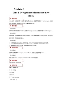 小学英语外研版 (一年级起点)三年级上册Unit 1 I’ve got new shorts and new shoes.优质教学设计