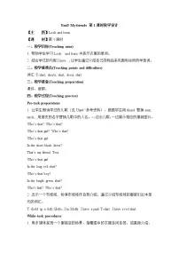 小学英语Unit 5 My friends优质第1课时教学设计