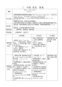 英语三年级上册Lesson 2优秀表格教学设计