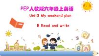 英语Unit 3 My weekend plan Part B试讲课课件ppt
