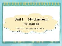 小学英语Unit 1 My classroom Part B教学演示课件ppt