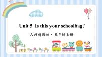 人教精通版五年级上册Unit 5 Is this your school bag?Lesson 25背景图ppt课件