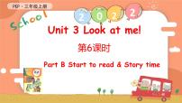 小学英语人教版 (PEP)三年级上册Unit 3 Look at me! Part B精品ppt课件