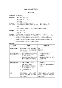 小学英语新版-牛津上海版二年级上册Unit 2 I’m Danny第一课时教学设计