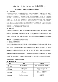 小学英语新版-牛津上海版二年级上册Module 4 The world around usUnit 12 In the street第二课时教案