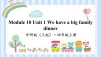 英语Unit 1 We have a big family dinner.课堂教学课件ppt