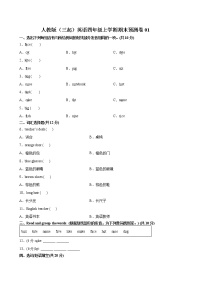 人教版（三起）英语四年级上学期期末预测卷01（含答案）