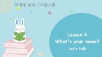 小学英语科普版三年级上册Lesson 4 What's your name?教案配套课件ppt