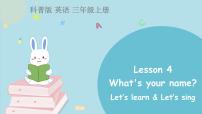 2021学年Lesson 4 What's your name?图文ppt课件