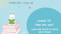 小学科普版Lesson 10 How are you?课前预习课件ppt