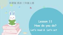 小学英语科普版三年级上册Lesson 11 How do you do?教课课件ppt