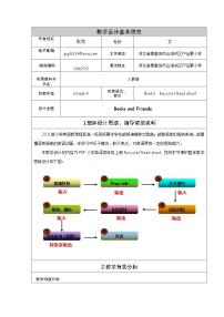 小学英语人教版 (PEP)四年级上册Recycle 1教学设计