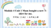 英语五年级上册Unit 1 Mum bought a new T-shirt for me.说课课件ppt