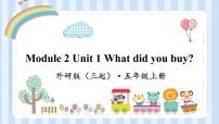 小学英语外研版 (三年级起点)五年级上册Unit 1 What did you buy?图文课件ppt