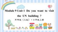 外研版 (三年级起点)六年级上册Module 9Unit 1 Do you want to visit the UN building?集体备课课件ppt