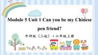 外研版 (三年级起点)六年级上册Unit 1 Can you be my Chinese pen friend?教课内容课件ppt