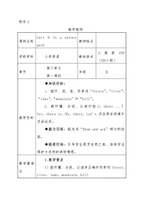 小学英语人教版 (PEP)五年级上册Unit 6 In a nature park Part A教学设计