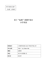 英语五年级上册Unit 6 In a nature park Part C教学设计