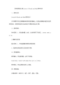 小学英语冀教版 (三年级起点)四年级上册Lesson 10 Brush and wash教案及反思