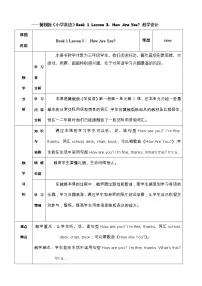 冀教版 (三年级起点)三年级上册Lesson 3 How are you?教学设计