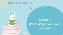 科普版五年级上册Lesson 7 What would you like?课文内容课件ppt