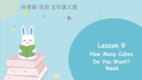 小学科普版Lesson 9 How many cakes do you want?评课课件ppt