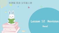 科普版五年级上册Lesson 12 Revision课前预习课件ppt