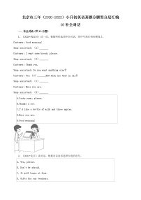 北京市三年（2020-2022）小升初英语真题分题型分层汇编-05补全对话(北京版)