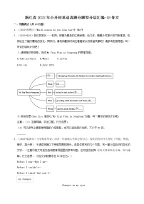 浙江省2022年小升初英语真题分题型分层汇编-18作文(人教PEP 三年级起点)