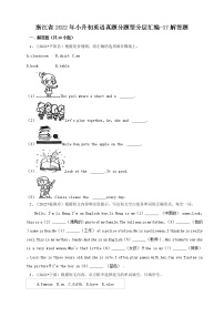 浙江省2022年小升初英语真题分题型分层汇编-17解答题(人教PEP 三年级起点)