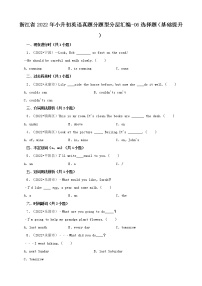 浙江省2022年小升初英语真题分题型分层汇编-06选择题（基础提升）(人教PEP 三年级起点)