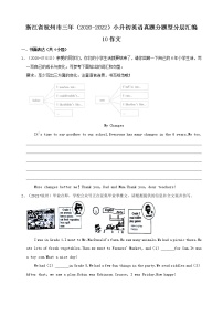 浙江省杭州市三年（2020-2022）小升初英语真题分题型分层汇编-10作文