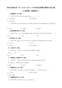 浙江省杭州市三年（2020-2022）小升初英语真题分题型分层汇编-02选择题（基础提升）