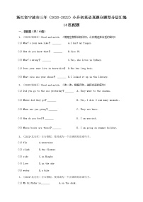 浙江省宁波市三年（2020-2022）小升初英语真题分题型分层汇编-14匹配题