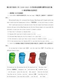 浙江省宁波市三年（2020-2022）小升初英语真题分题型分层汇编-13阅读判断&完形填空