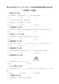 浙江省宁波市三年（2020-2022）小升初英语真题分题型分层汇编-06选择题（中档题）