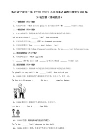 浙江省宁波市三年（2020-2022）小升初英语真题分题型分层汇编-08填空题（基础提升）