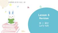 小学英语科普版四年级上册Lesson 6 Revision教案配套ppt课件