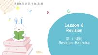 四年级上册Lesson 6 Revision背景图课件ppt