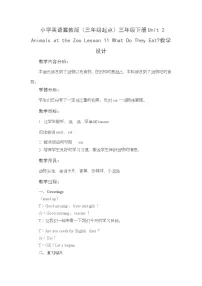 小学英语冀教版 (三年级起点)三年级下册Lesson 11 What Do They Eat?教案及反思