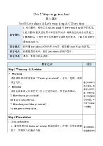 小学英语人教版 (PEP)六年级上册Unit 2 Ways to go to school Part B精品表格教学设计及反思