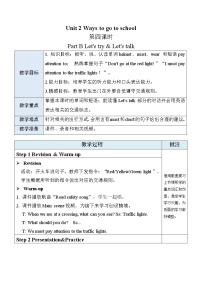 小学英语人教版 (PEP)六年级上册Unit 2 Ways to go to school Part B优秀表格教学设计