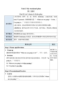 人教版 (PEP)六年级上册Unit 3 My weekend plan Part B一等奖表格教学设计及反思