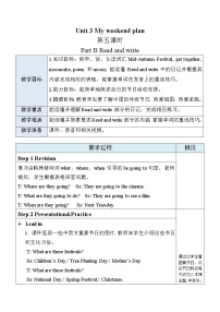 小学英语人教版 (PEP)六年级上册Unit 3 My weekend plan Part B公开课表格教案