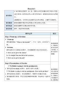 英语六年级上册Recycle 1优秀表格教学设计