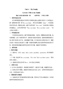 英语三年级上册unit 4 My Family教案